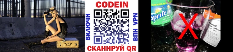 Codein напиток Lean (лин)  магазин    Бакал 